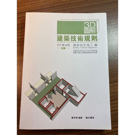 樓梯開口|建築技術規則建築設計施工編§97